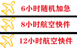 长治航空托运快递公司,专业空运当天件